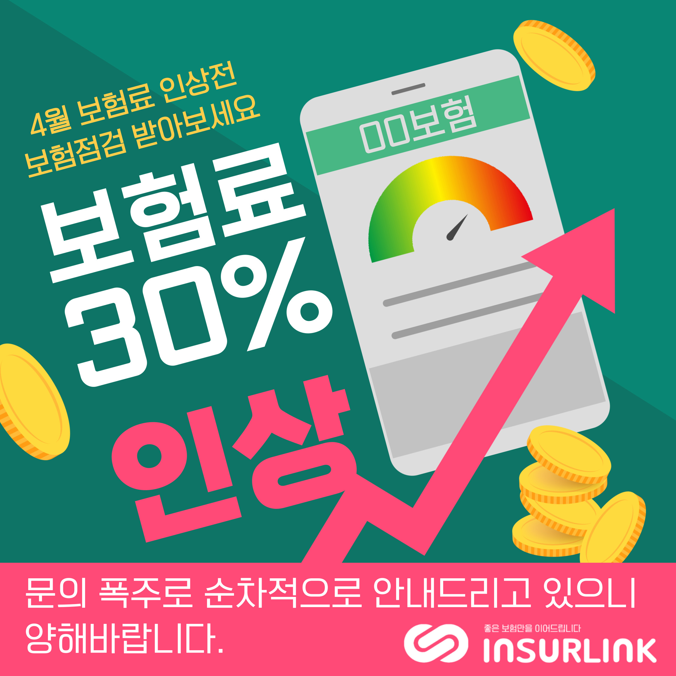 4월 보험료 37% 인상?! 실화?!